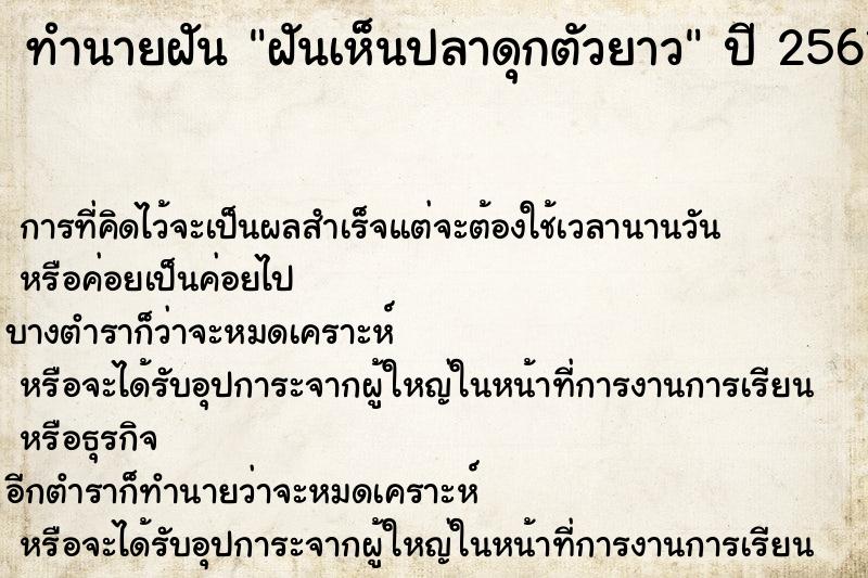ทำนายฝันทำนายฝันฝันเห็นปลาดุกตัวยาว