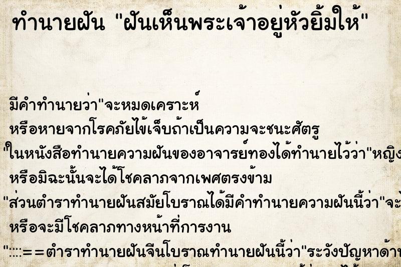 ทำนายฝัน ฝันเห็นพระเจ้าอยู่หัวยิ้มให้ ตำราโบราณ แม่นที่สุดในโลก