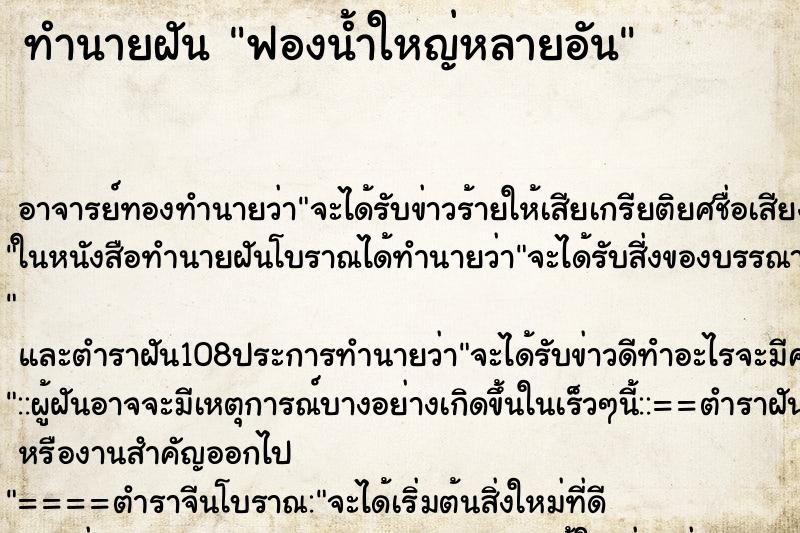 ทำนายฝันฟองน้ำใหญ่หลายอัน ทำนายฝันทำนายฝันฟองน้ำใหญ่หลายอัน
