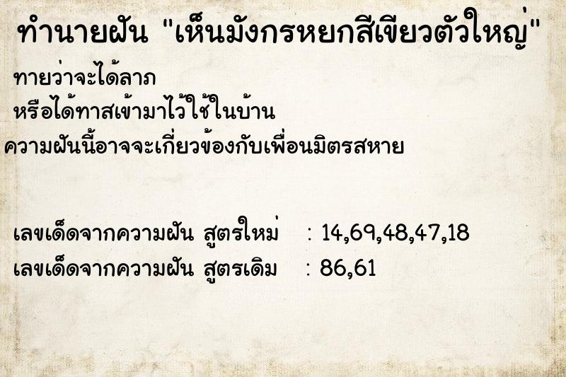 ทำนายฝัน เห็นมังกรหยกสีเขียวตัวใหญ่ ทำนายฝัน เห็นมังกรหยกสีเขียวตัวใหญ่