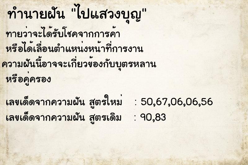 ทำนายฝัน ไปแสวงบุญ ทำนายฝัน ไปแสวงบุญ