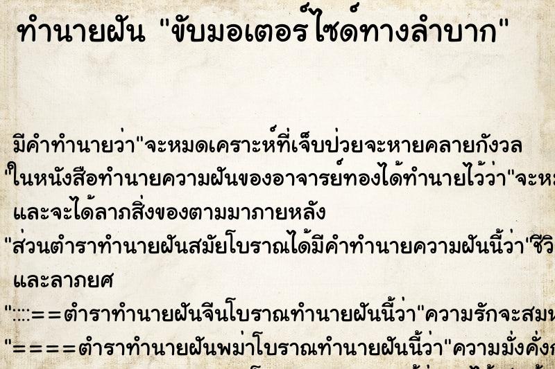 ทำนายฝัน ขับมอเตอร์ไซด์ทางลำบาก ทำนายฝัน ขับมอเตอร์ไซด์ทางลำบาก