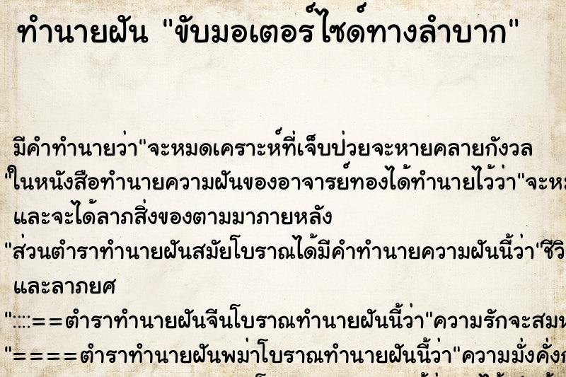 ทำนายฝัน ขับมอเตอร์ไซด์ทางลำบาก ตำราโบราณ แม่นที่สุดในโลก