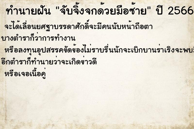 ทำนายฝันจับจิ้งจกด้วยมือซ้าย ทำนายฝันทำนายฝันจับจิ้งจกด้วยมือซ้าย