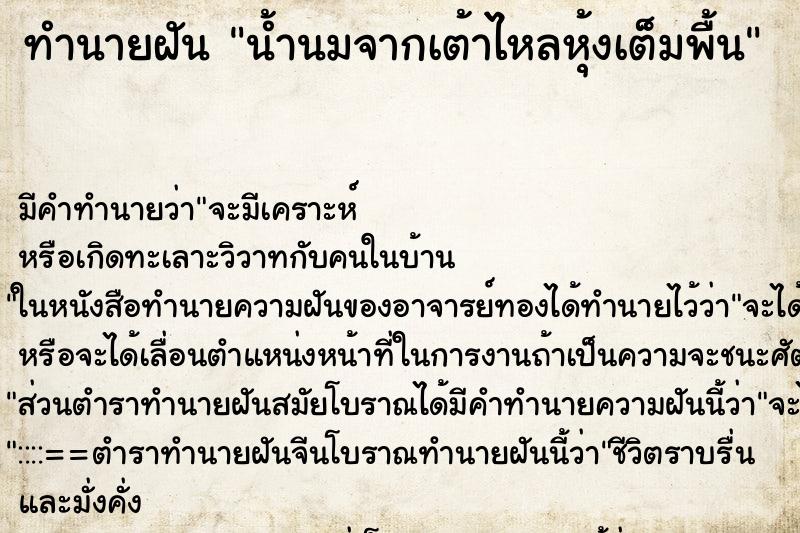 ทำนายฝันน้ำนมจากเต้าไหลหุ้งเต็มพื้น ทำนายฝันทำนายฝันน้ำนมจากเต้าไหลหุ้งเต็มพื้น