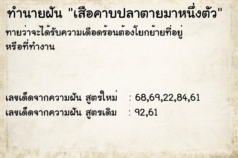 ทำนายฝัน เสือคาบปลาตายมาหนึ่งตัว ทำนายฝัน เสือคาบปลาตายมาหนึ่งตัว