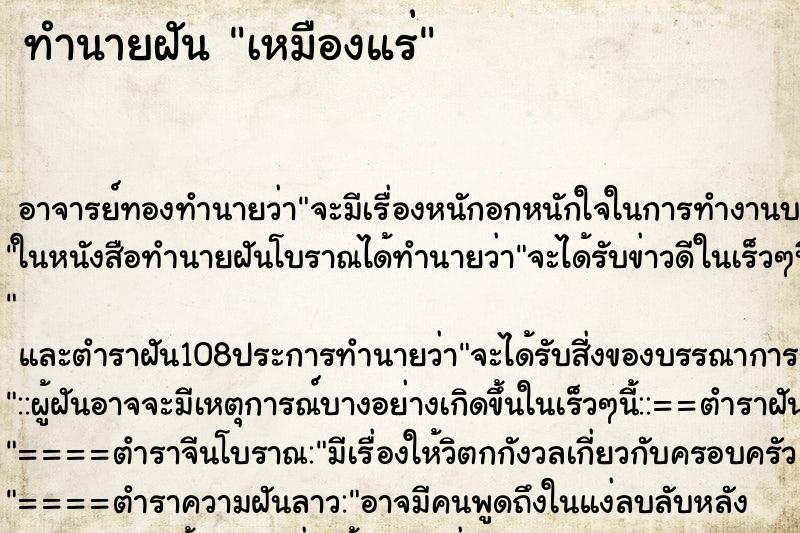ทำนายฝัน เหมืองแร่ ทำนายฝัน เหมืองแร่