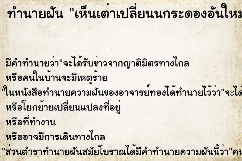 ทำนายฝันเห็นเต่าเปลี่ยนนกระดองอันใหม่ ทำนายฝันทำนายฝันเห็นเต่าเปลี่ยนนกระดองอันใหม่