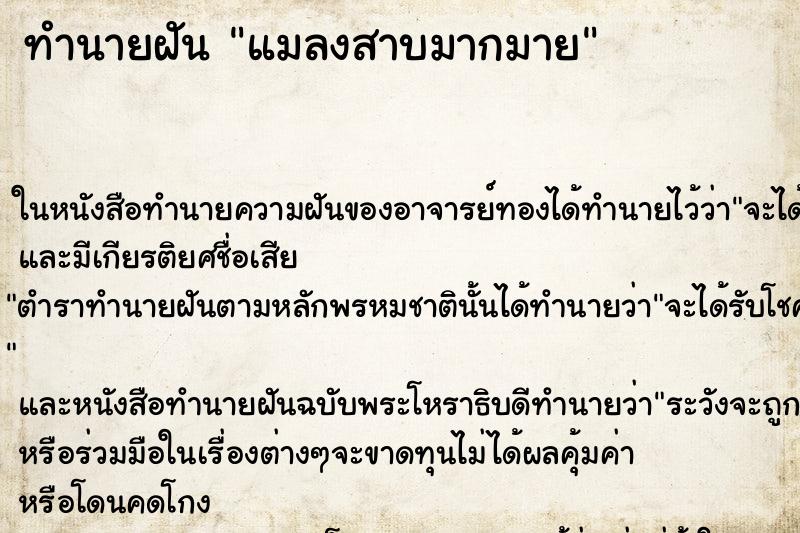 ทำนายฝัน แมลงสาบมากมาย ทำนายฝัน แมลงสาบมากมาย