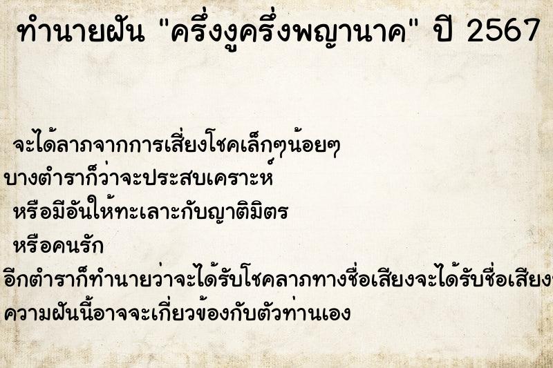 ทำนายฝันทำนายฝันครึ่งงูครึ่งพญานาค