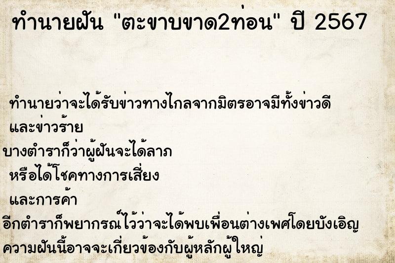 ทำนายฝัน ตะขาบขาด2ท่อน