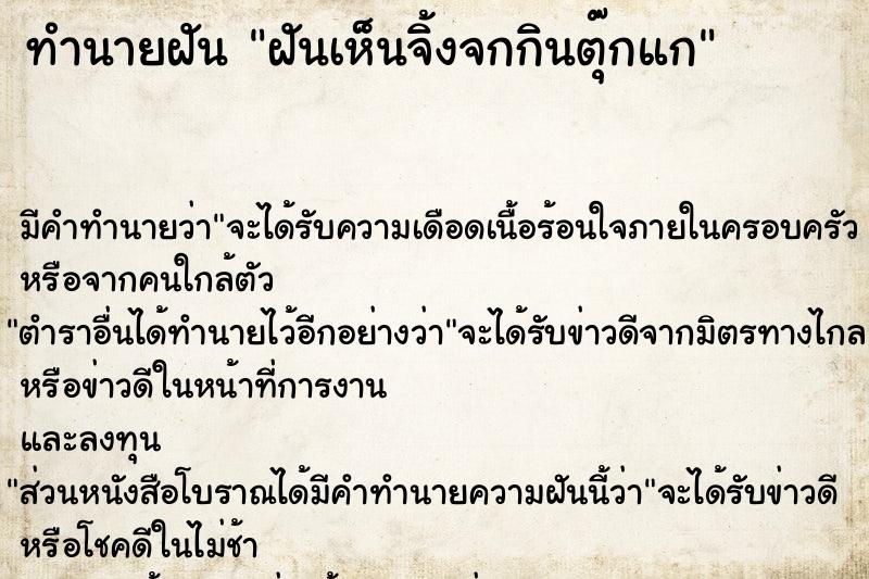 ทำนายฝัน ฝันเห็นจิ้งจกกินตุ๊กแก ทำนายฝัน ฝันเห็นจิ้งจกกินตุ๊กแก