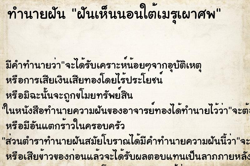 ทำนายฝันฝันเห็นนอนใต้เมรุเผาศพ ทำนายฝันทำนายฝันฝันเห็นนอนใต้เมรุเผาศพ