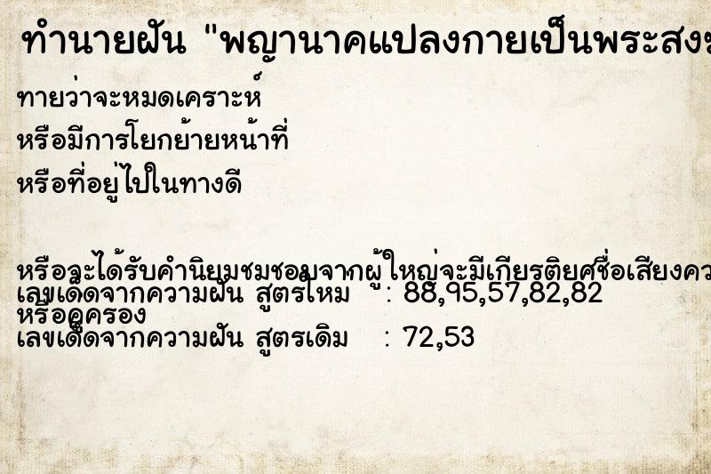 ทำนายฝันพญานาคแปลงกายเป็นพระสงฆ์ ทำนายฝันทำนายฝันพญานาคแปลงกายเป็นพระสงฆ์