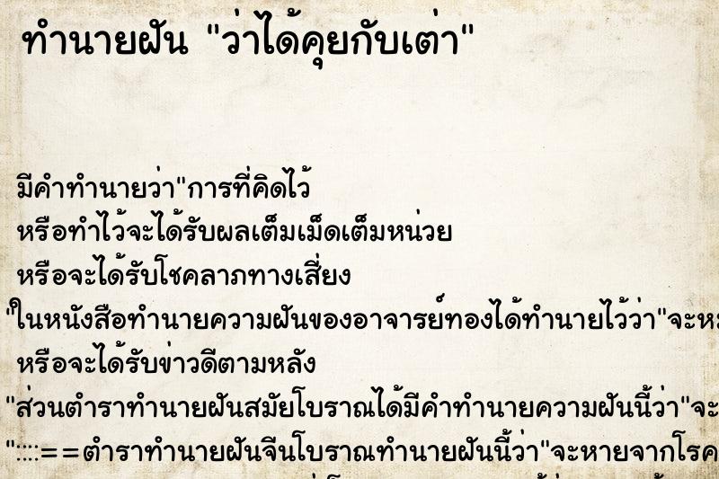 ทำนายฝัน ว่าได้คุยกับเต่า ทำนายฝัน ว่าได้คุยกับเต่า