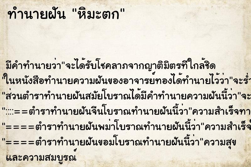 ทำนายฝัน หิมะตก ทำนายฝัน หิมะตก