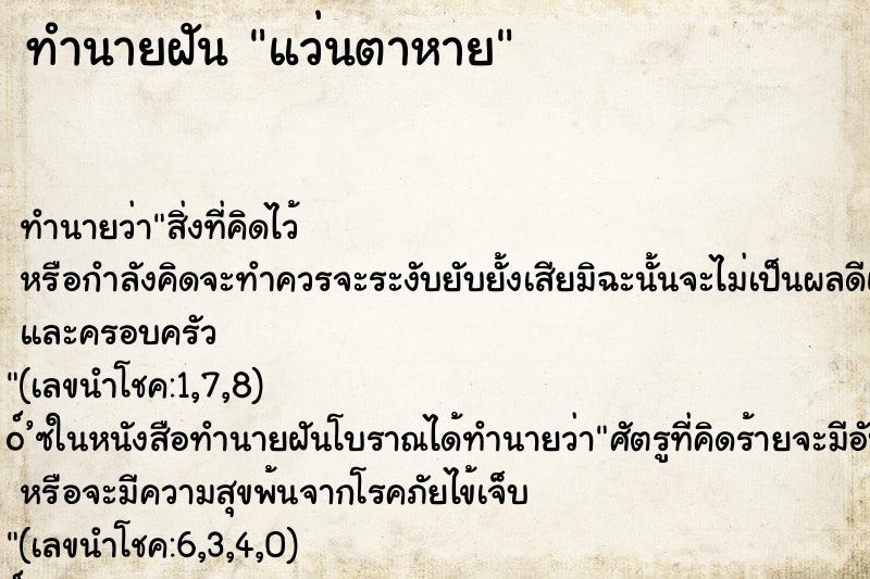 ทำนายฝัน แว่นตาหาย ทำนายฝัน แว่นตาหาย