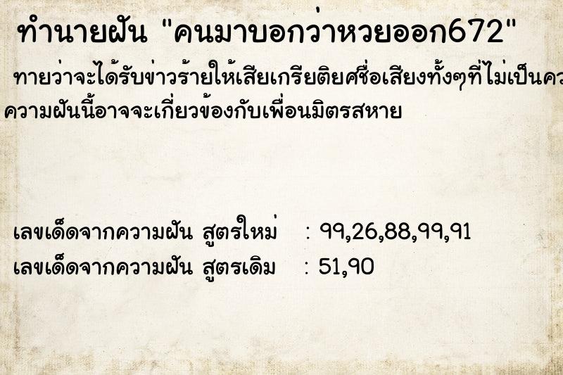 ทำนายฝัน คนมาบอกว่าหวยออก672 ทำนายฝัน คนมาบอกว่าหวยออก672