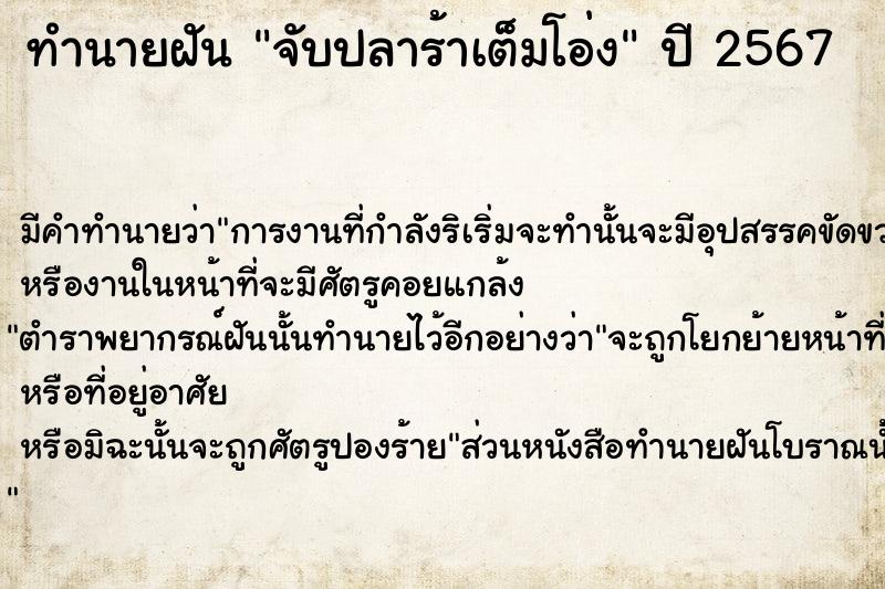 ทำนายฝันทำนายฝันจับปลาร้าเต็มโอ่ง