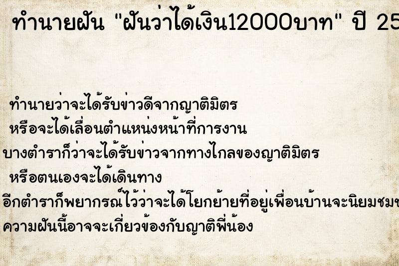 ทำนายฝันฝันว่าได้เงิน12000บาท ทำนายฝันทำนายฝันฝันว่าได้เงิน12000บาท
