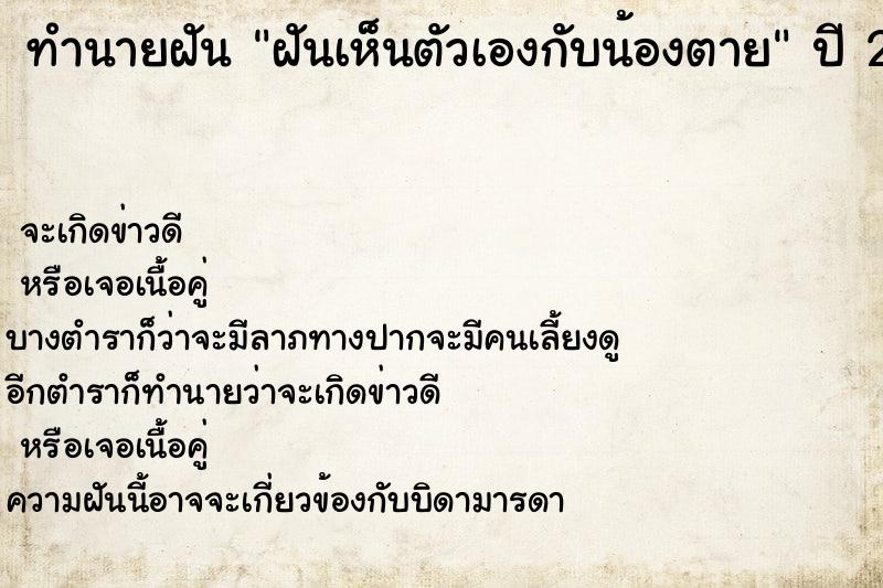 ทำนายฝันทำนายฝันฝันเห็นตัวเองกับน้องตาย