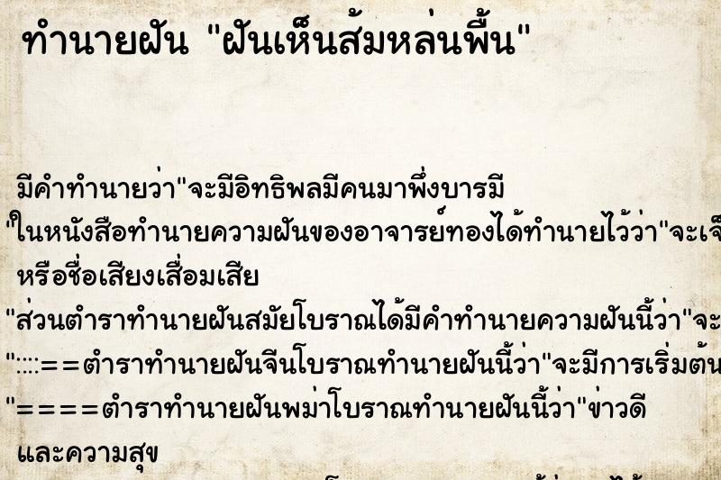 ทำนายฝัน ฝันเห็นส้มหล่นพื้น ทำนายฝัน ฝันเห็นส้มหล่นพื้น