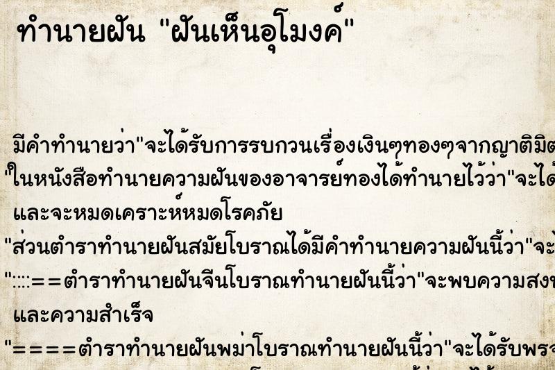 ทำนายฝัน ฝันเห็นอุโมงค์ ตำราโบราณ แม่นที่สุดในโลก