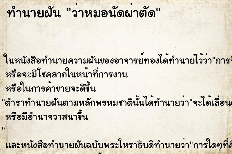 ทำนายฝันว่าหมอนัดผ่าตัด ทำนายฝันทำนายฝันว่าหมอนัดผ่าตัด