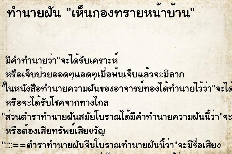 ทำนายฝัน เห็นกองทรายหน้าบ้าน ตำราโบราณ แม่นที่สุดในโลก