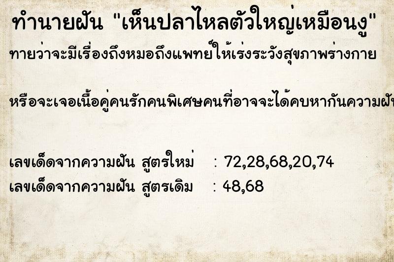 ทำนายฝันเห็นปลาไหลตัวใหญ่เหมือนงู ทำนายฝันทำนายฝันเห็นปลาไหลตัวใหญ่เหมือนงู