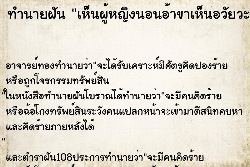 ทำนายฝัน เห็นผู้หญิงนอนอ้าขาเห็นอวัยวะเพศผู้หญิง