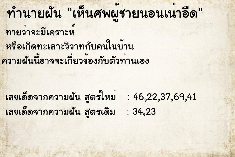 ทำนายฝันเห็นศพผู้ชายนอนเน่าอืด ทำนายฝันทำนายฝันเห็นศพผู้ชายนอนเน่าอืด