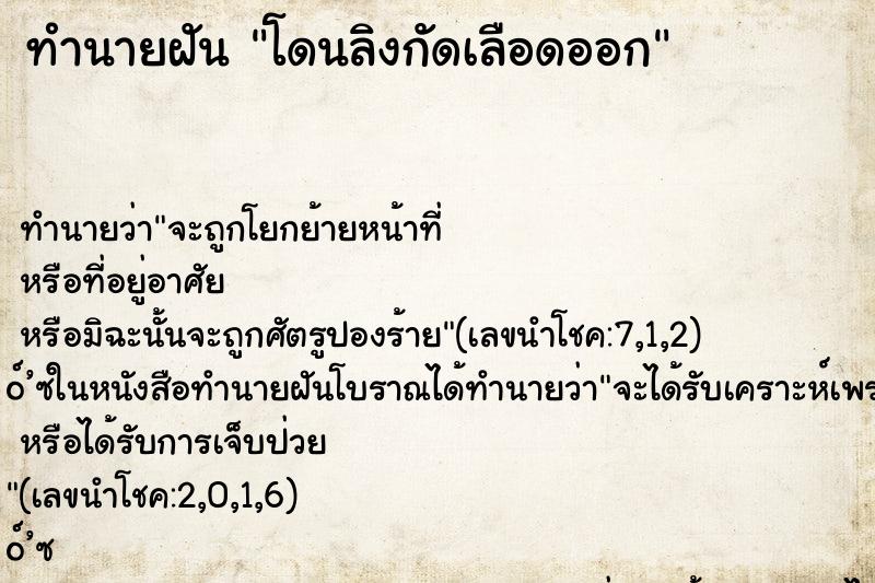 ทำนายฝัน โดนลิงกัดเลือดออก ทำนายฝัน โดนลิงกัดเลือดออก