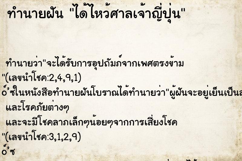 ทำนายฝัน ได้ไหว้ศาลเจ้าญี่ปุ่น