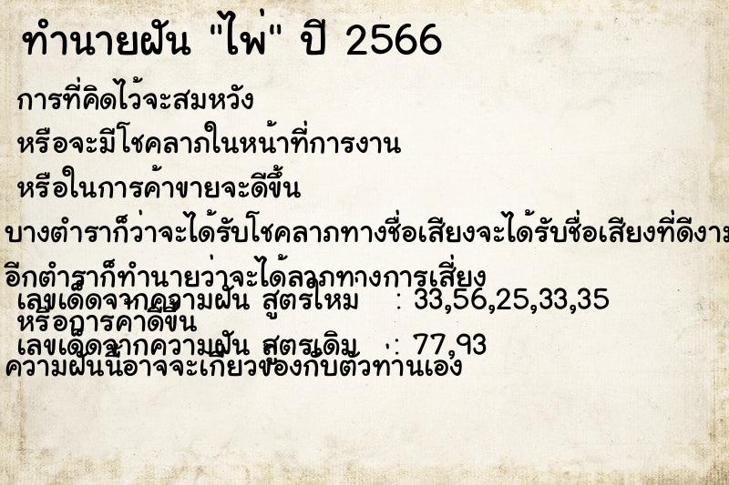 ทำนายฝัน ไพ่ ทำนายฝัน ไพ่