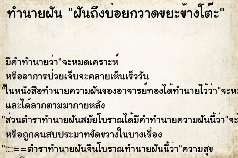 ทำนายฝันฝันถึงบ่อยกวาดขยะข้างโต๊ะ ทำนายฝันทำนายฝันฝันถึงบ่อยกวาดขยะข้างโต๊ะ