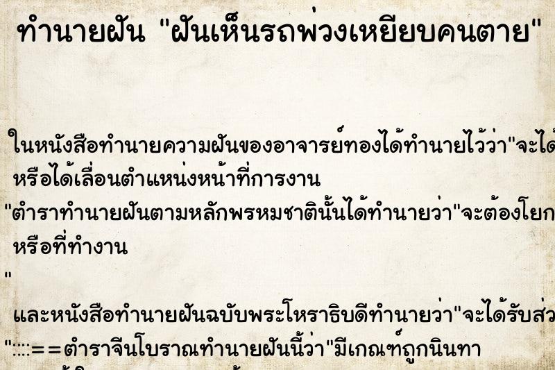 ทำนายฝันฝันเห็นรถพ่วงเหยียบคนตาย ทำนายฝันทำนายฝันฝันเห็นรถพ่วงเหยียบคนตาย