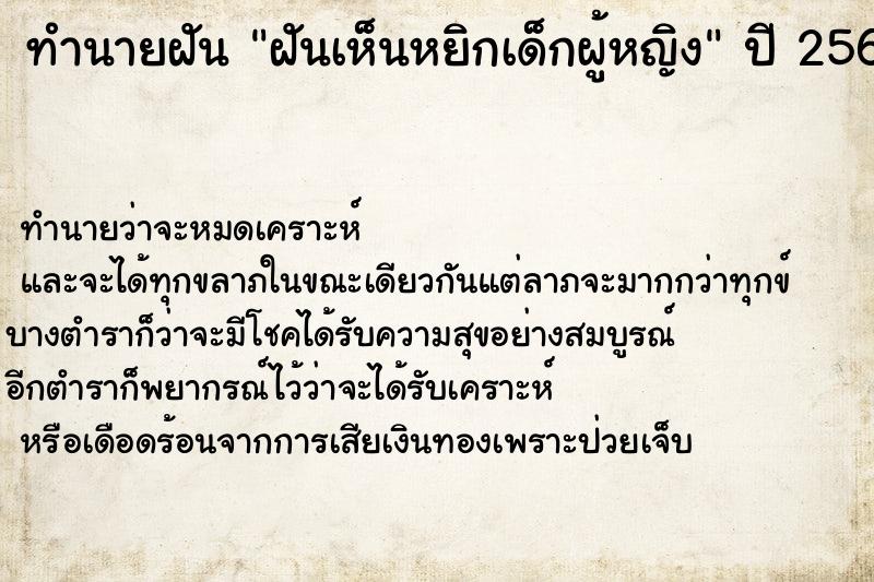 ทำนายฝันทำนายฝันฝันเห็นหยิกเด็กผู้หญิง