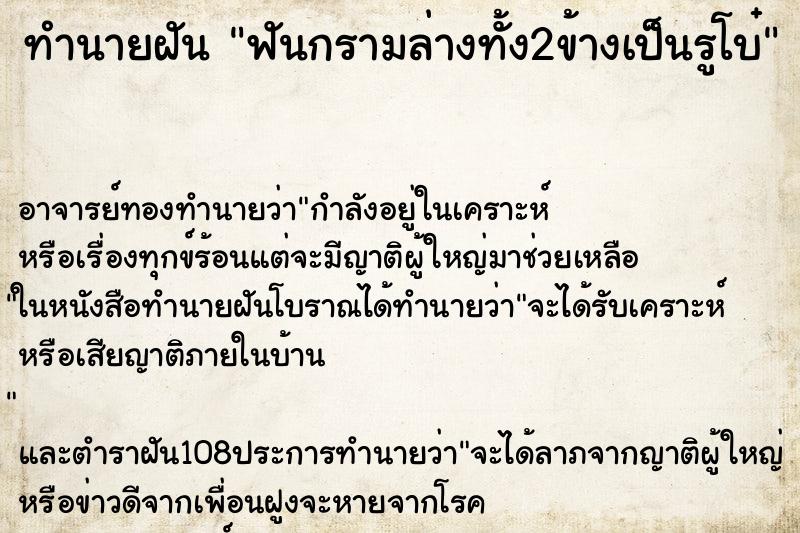 ทำนายฝันทำนายฝันฟันกรามล่างทั้ง2ข้างเป็นรูโบ๋
