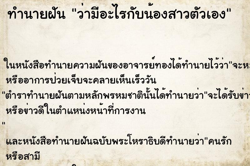 ทำนายฝันว่ามีอะไรกับน้องสาวตัวเอง ทำนายฝันทำนายฝันว่ามีอะไรกับน้องสาวตัวเอง