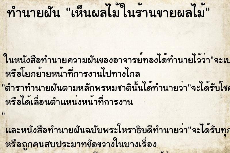 ทำนายฝันเห็นผลไม้ในร้านขายผลไม้ ทำนายฝันทำนายฝันเห็นผลไม้ในร้านขายผลไม้