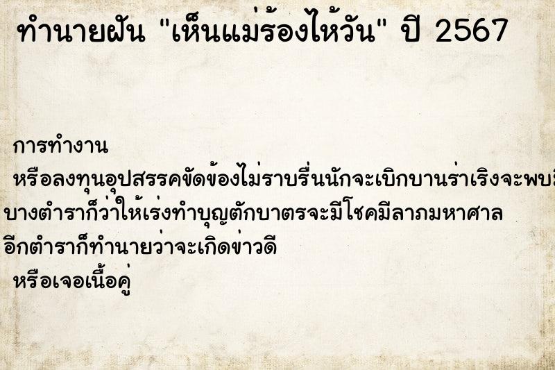 ทำนายฝันทำนายฝันเห็นแม่ร้องไห้วัน