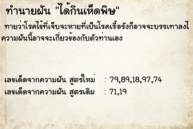 ทำนายฝัน ได้กินเห็ดพิษ ทำนายฝัน ได้กินเห็ดพิษ