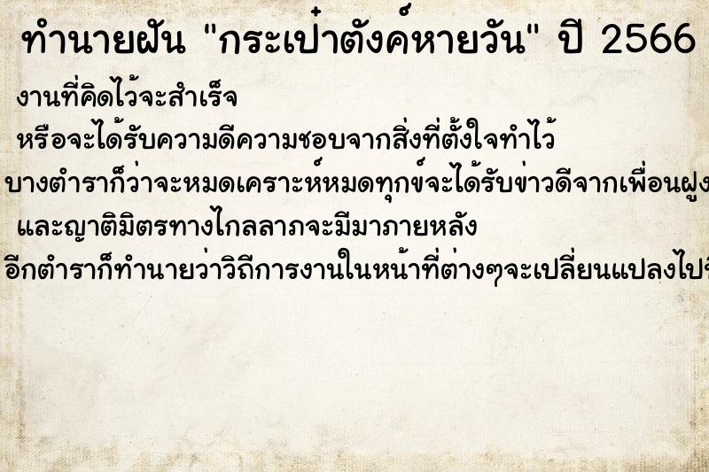 ทำนายฝันกระเป๋าตังค์หายวัน ทำนายฝันทำนายฝันกระเป๋าตังค์หายวัน