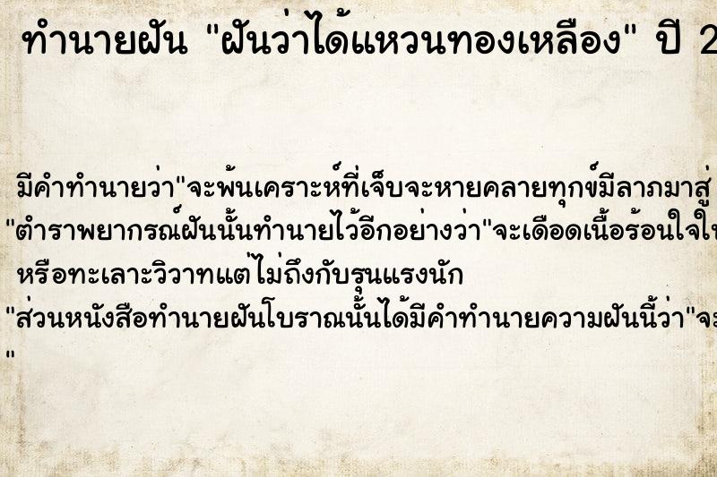 ทำนายฝันทำนายฝันฝันว่าได้แหวนทองเหลือง