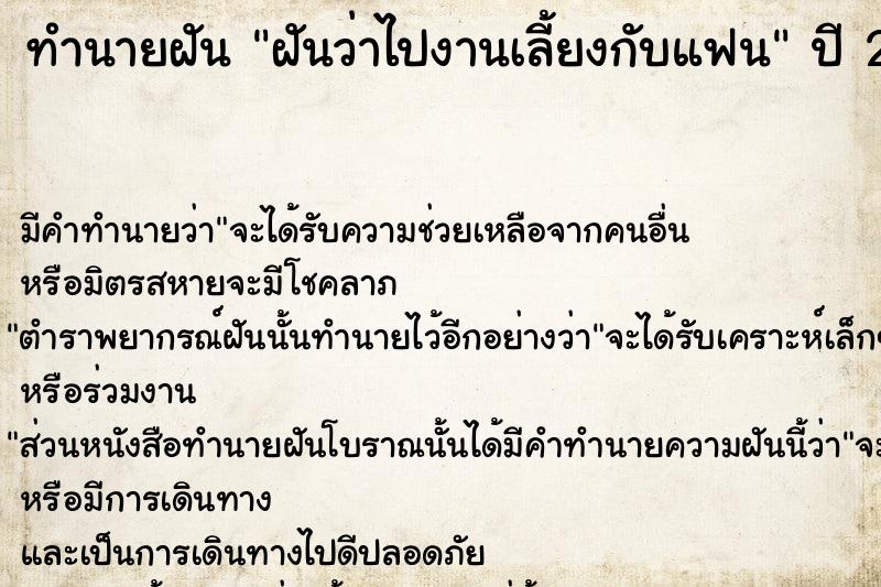 ทำนายฝันฝันว่าไปงานเลี้ยงกับแฟน ทำนายฝันทำนายฝันฝันว่าไปงานเลี้ยงกับแฟน