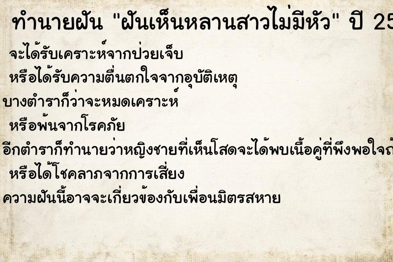 ทำนายฝันทำนายฝันฝันเห็นหลานสาวไม่มีหัว