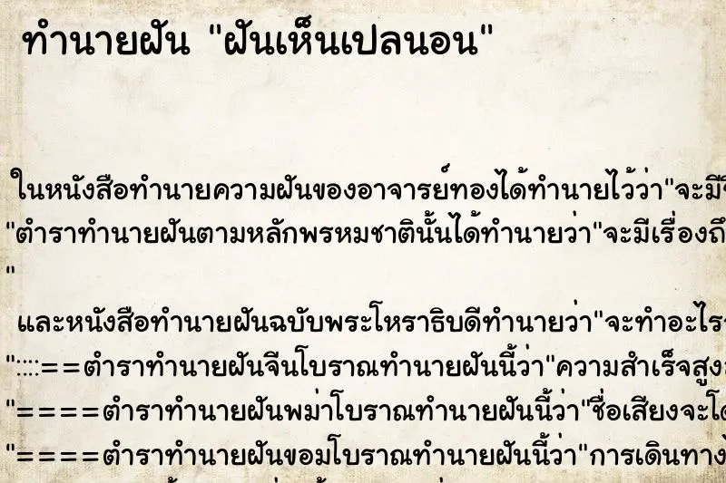 ทำนายฝัน ฝันเห็นเปลนอน ตำราโบราณ แม่นที่สุดในโลก