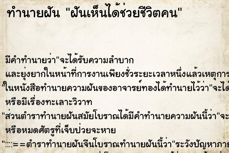ทำนายฝัน ฝันเห็นได้ช่วยชีวิตคน ทำนายฝัน ฝันเห็นได้ช่วยชีวิตคน