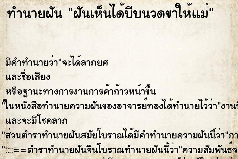 ทำนายฝันทำนายฝันฝันเห็นได้บีบนวดขาให้แม่